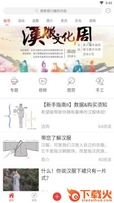 爱汉服截图1