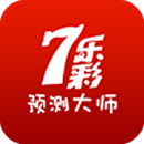 七乐彩预测专家推荐号码最准版-七乐彩预测大师v1.1.0 安卓版