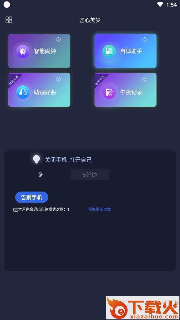 匠心美梦app(睡眠软件)截图2