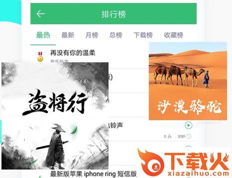 音乐铃声截图3