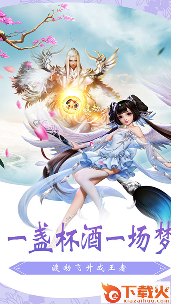 天剑劫截图2