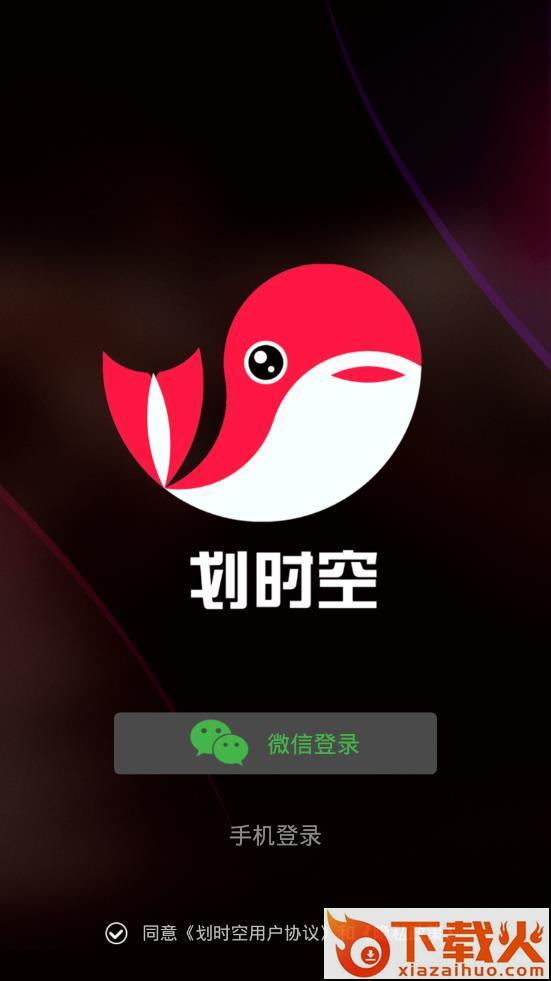 划时空奖金版截图3