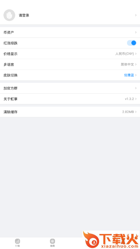 虹掌截图2