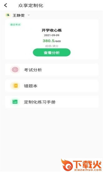 河南校讯通app下载截图1