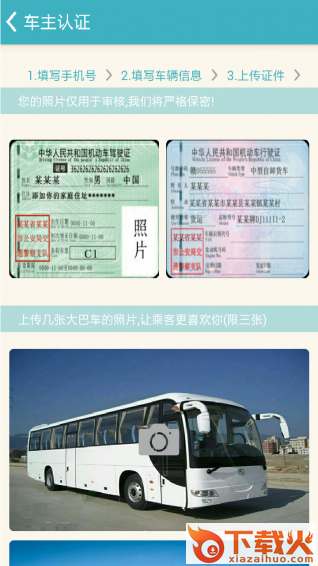 千陌大巴app下载截图1