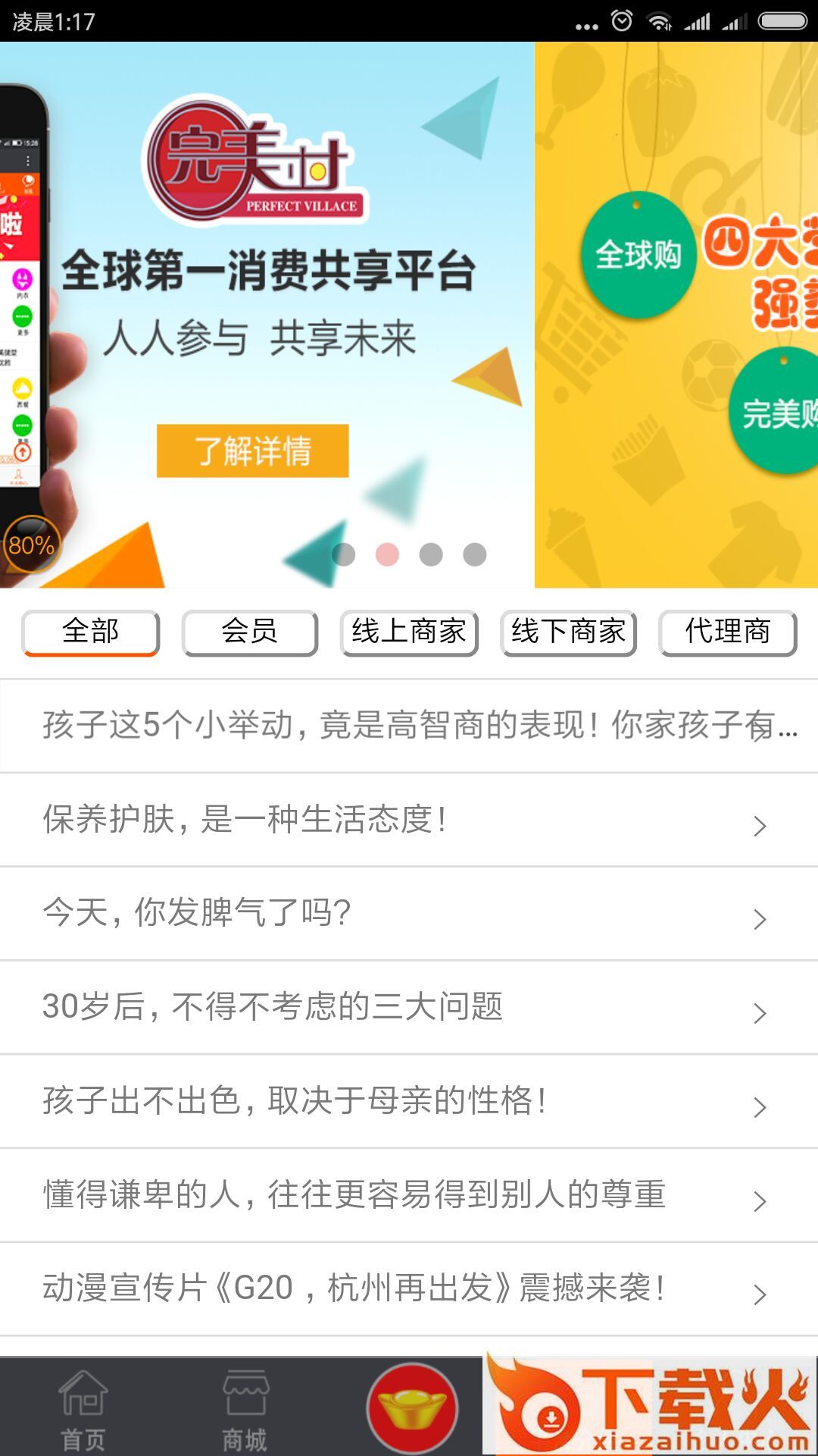 完美村app截图2