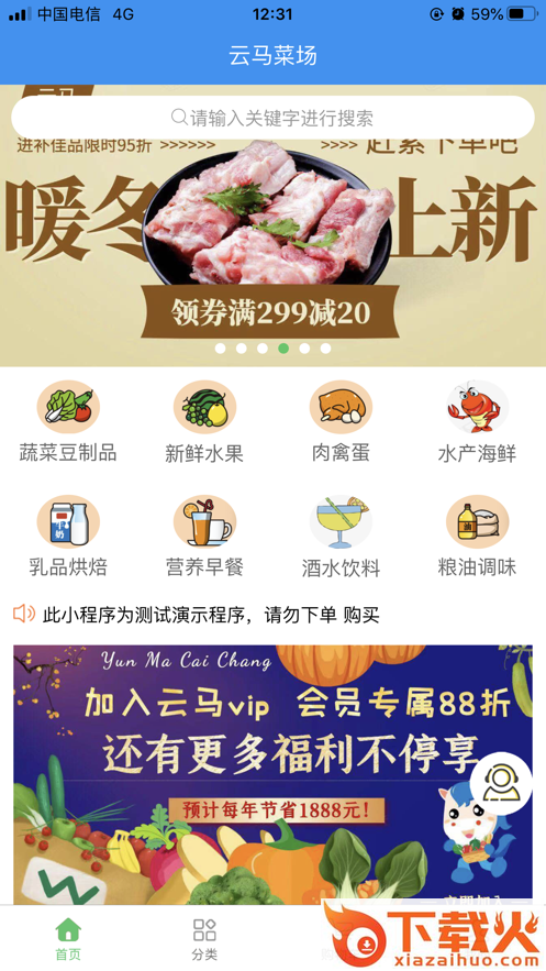 云马菜场app截图1
