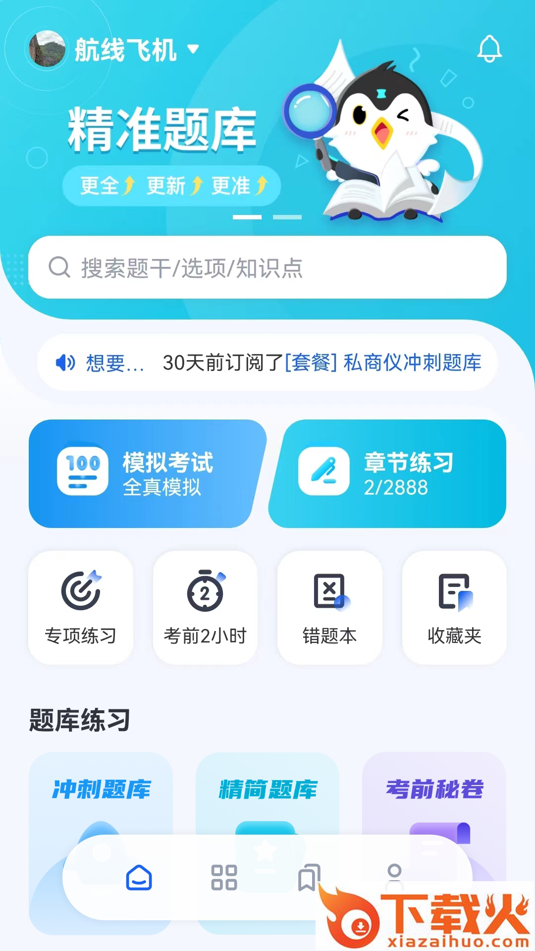 木鹊飞行app截图2
