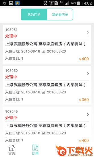 商旅通App下载截图2