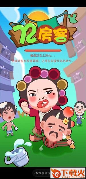 72房客红包版截图1