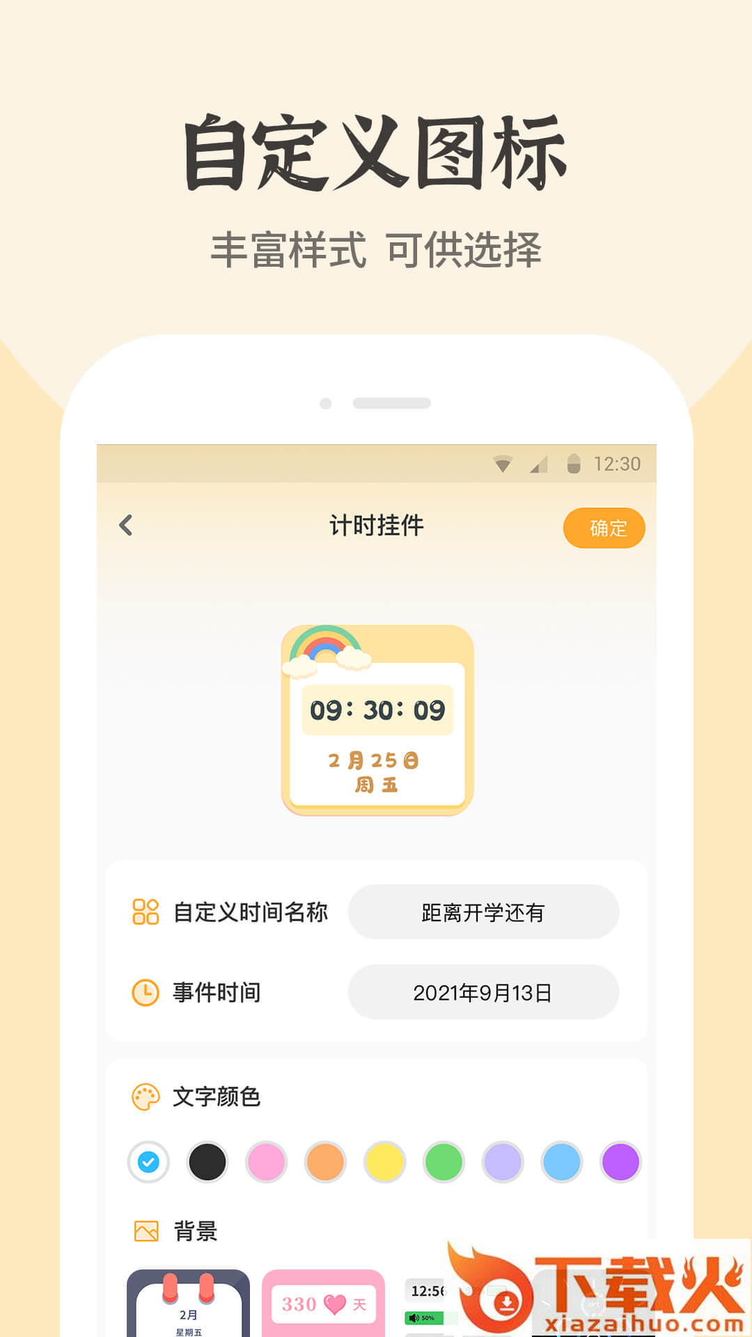 快捷换图标截图1