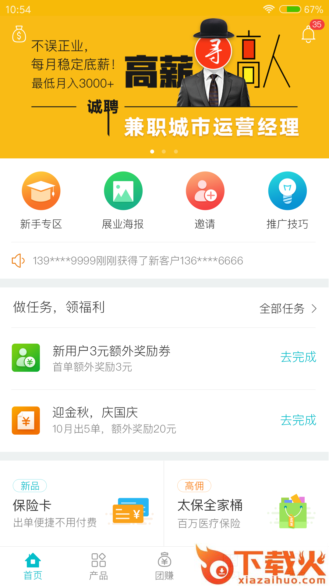 闪电保险app截图1