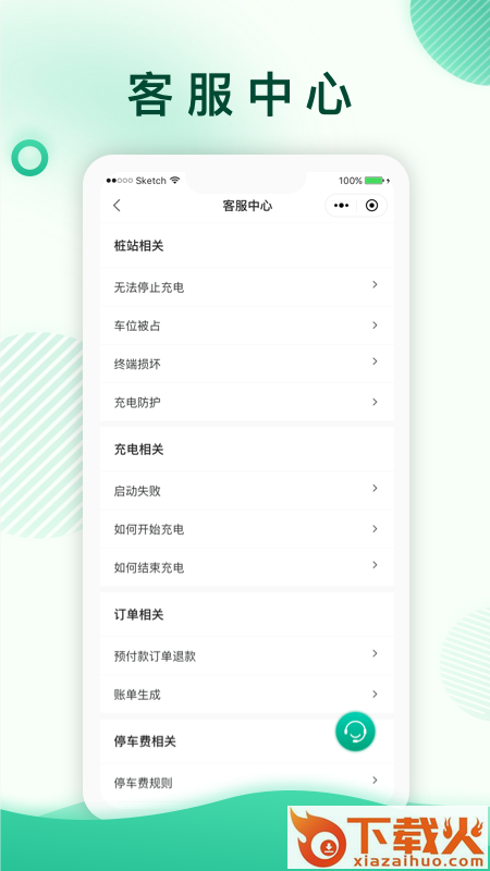 汇充充电app截图1