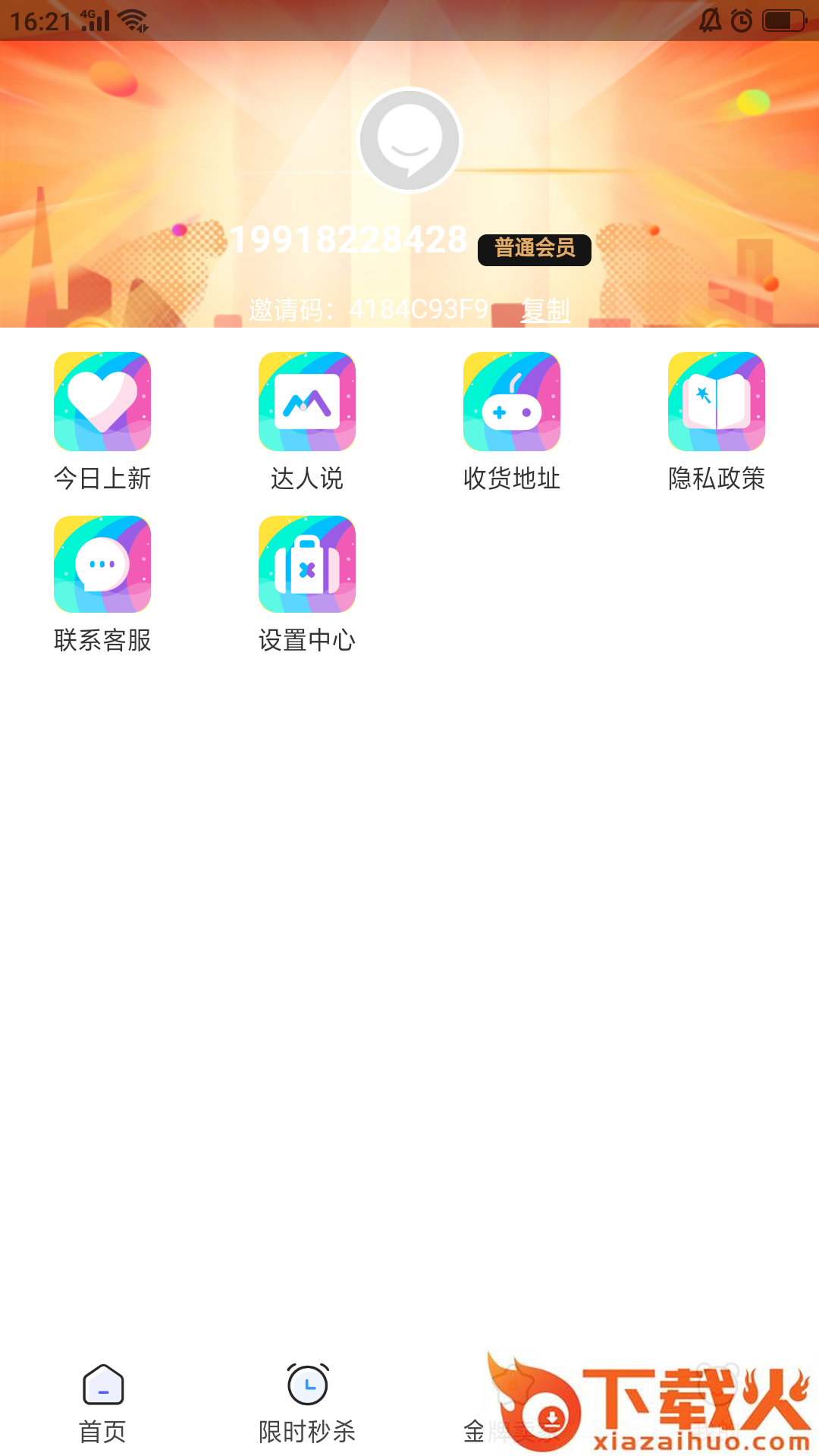 易点淘客截图2