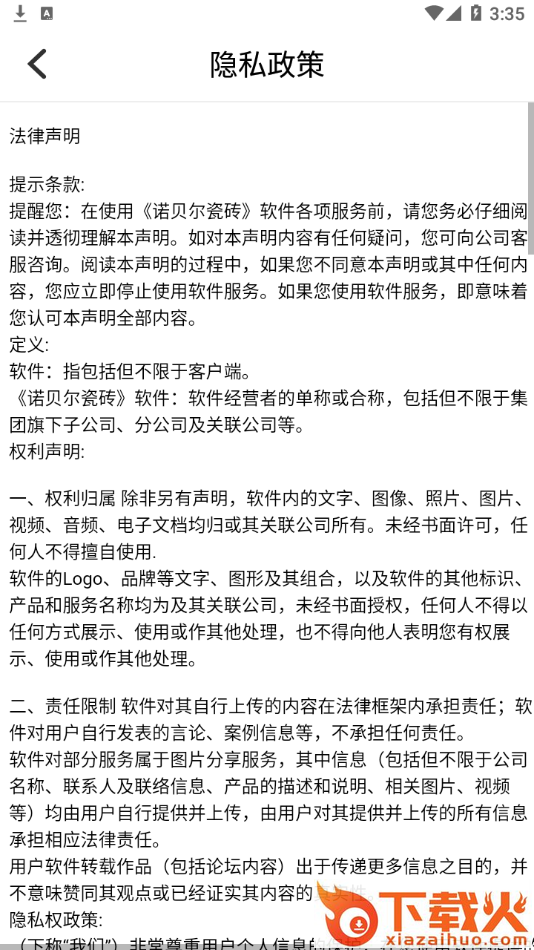 诺贝尔瓷砖app截图2