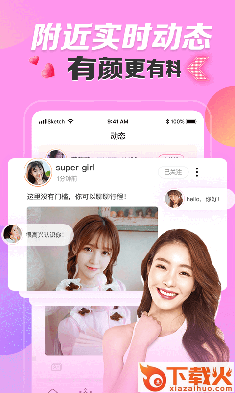 密友聊天app截图2
