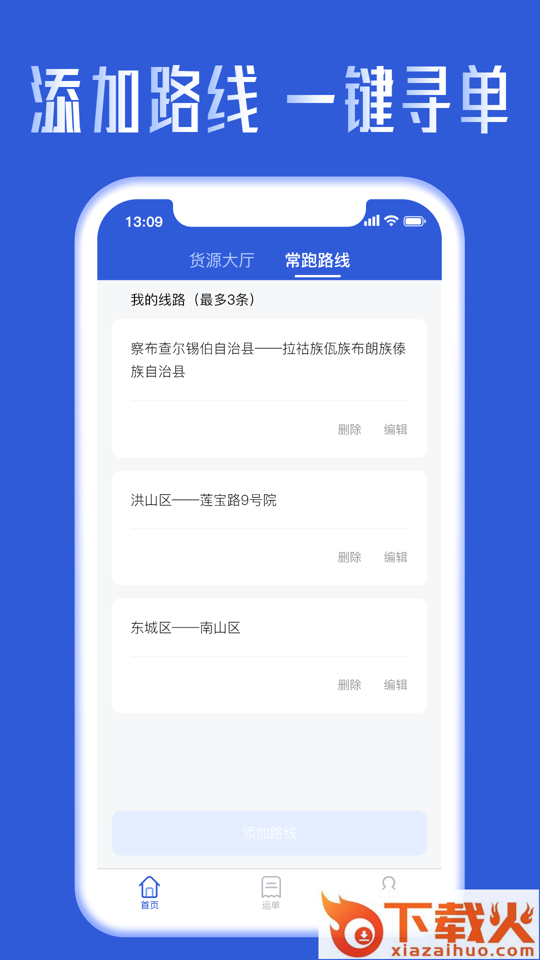 哒无忧司机app截图1