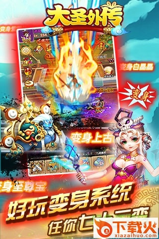 大圣外传游戏