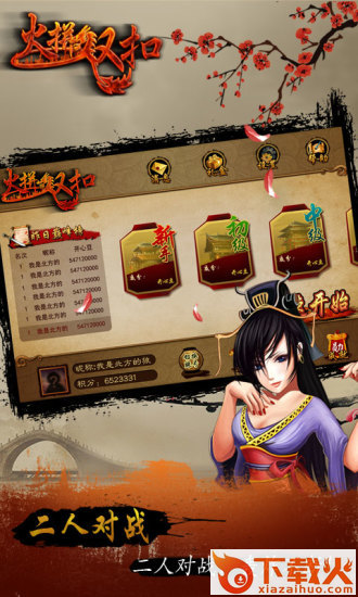 火拼双扣电脑版 v4.5.7 pc单机版 截图1