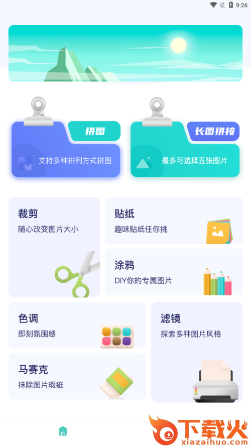 魔图app安卓下载截图2