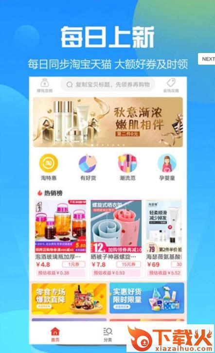 萌萌推省钱版截图3