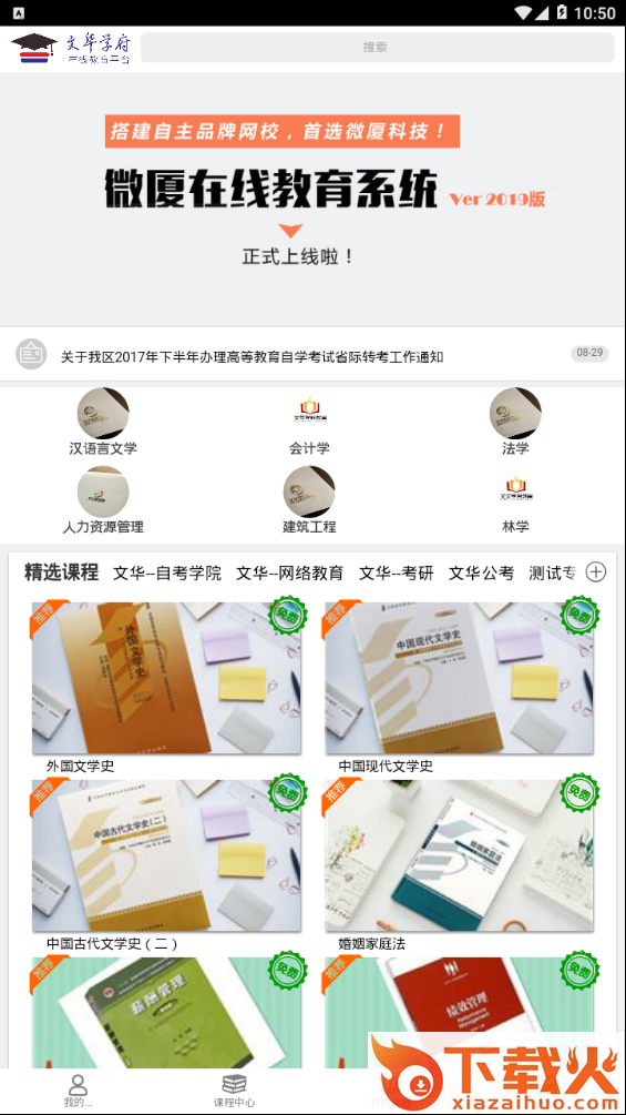 文华学府截图1