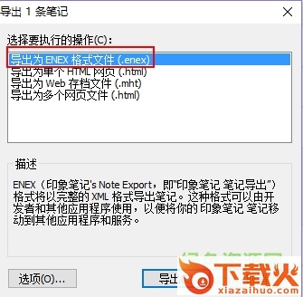 印象笔记导出为知笔记 v1.0 绿色电脑版 截图1