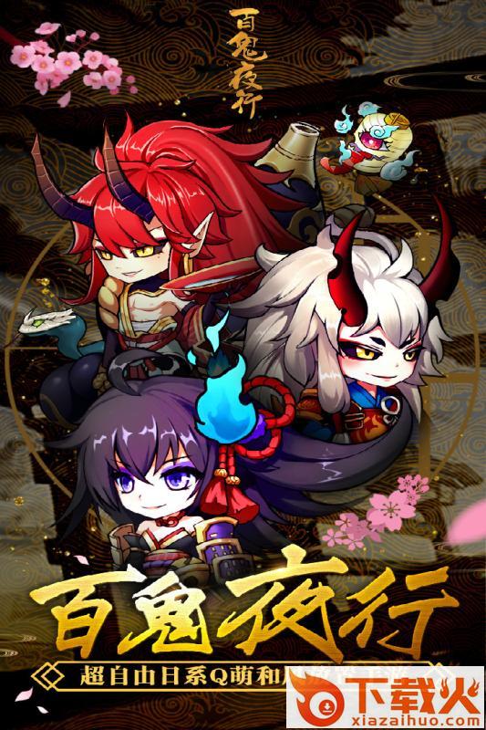 百鬼夜行手游九游版下载 v1.0.1 安卓版截图2