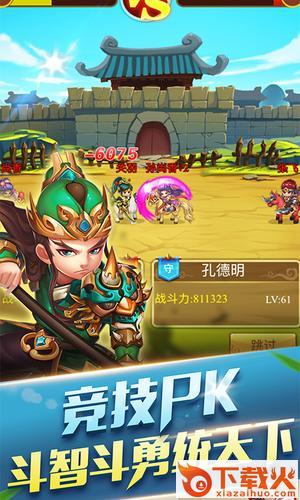 三国志传说截图1