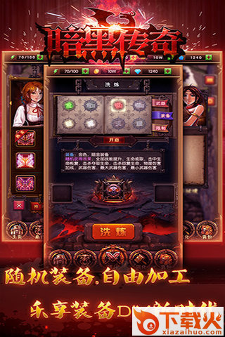 暗黑传奇手游版下载截图1