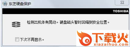 东芝硬盘保护工具(toshiba hdd protection) v2.5.1.3 官方最新版 截图2