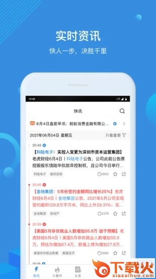 环球老虎财经截图2