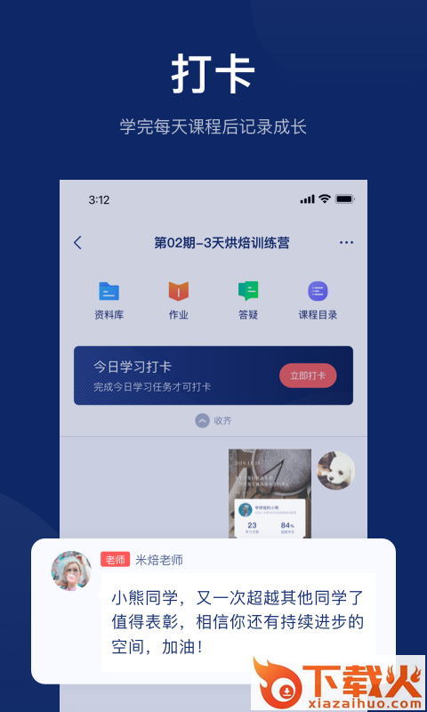 米焙app截图1