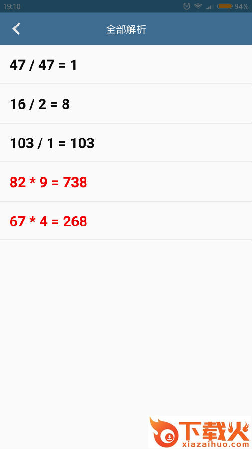 口算训练师app截图1