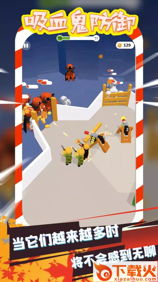 吸血鬼防御 v1.0 最新版截图2