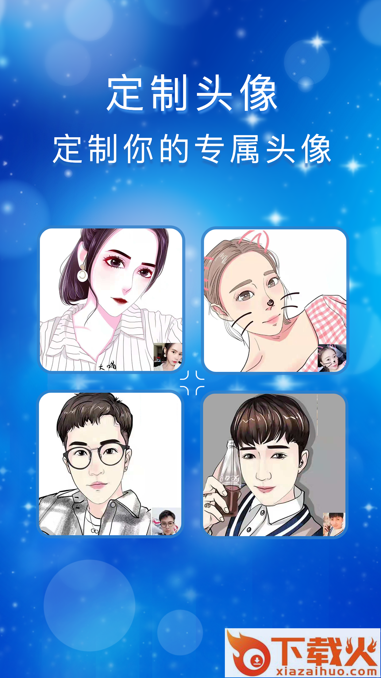 头像馆app截图2