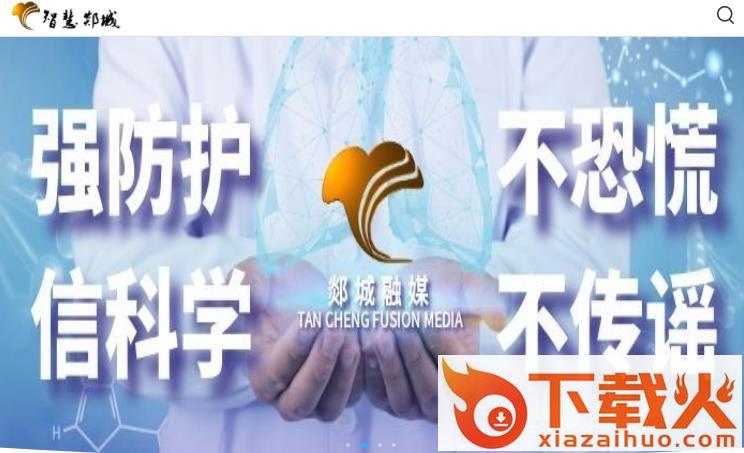 智慧郯城app截图3