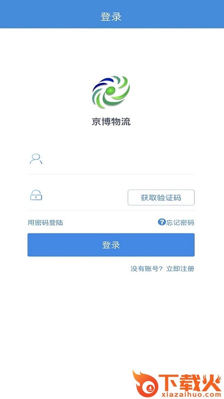 捷运宝货运信息平台截图2