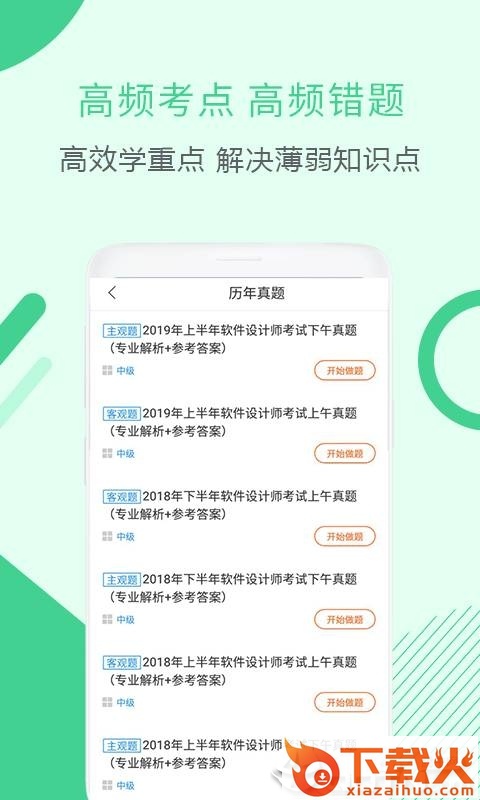软件设计师考试截图2