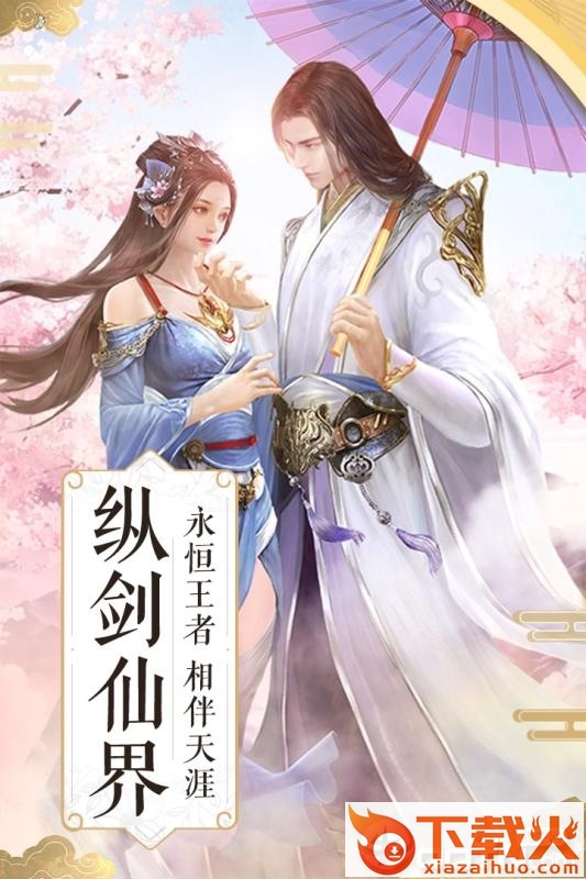 情剑之缘官方版截图2