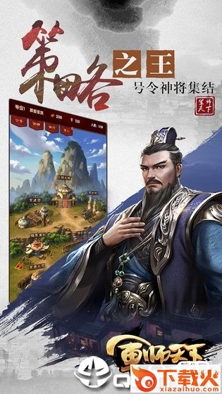 军师天下 v1.5.0 安卓版截图1