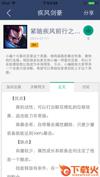 LOL大脚盒子手机版截图2