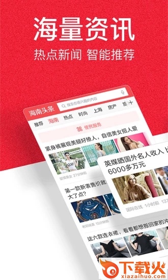 海南头条app官方下载截图1