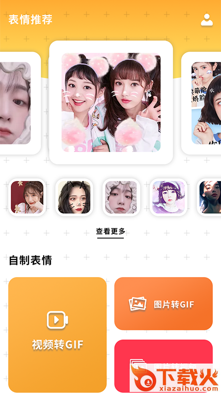 gif表情工厂截图1