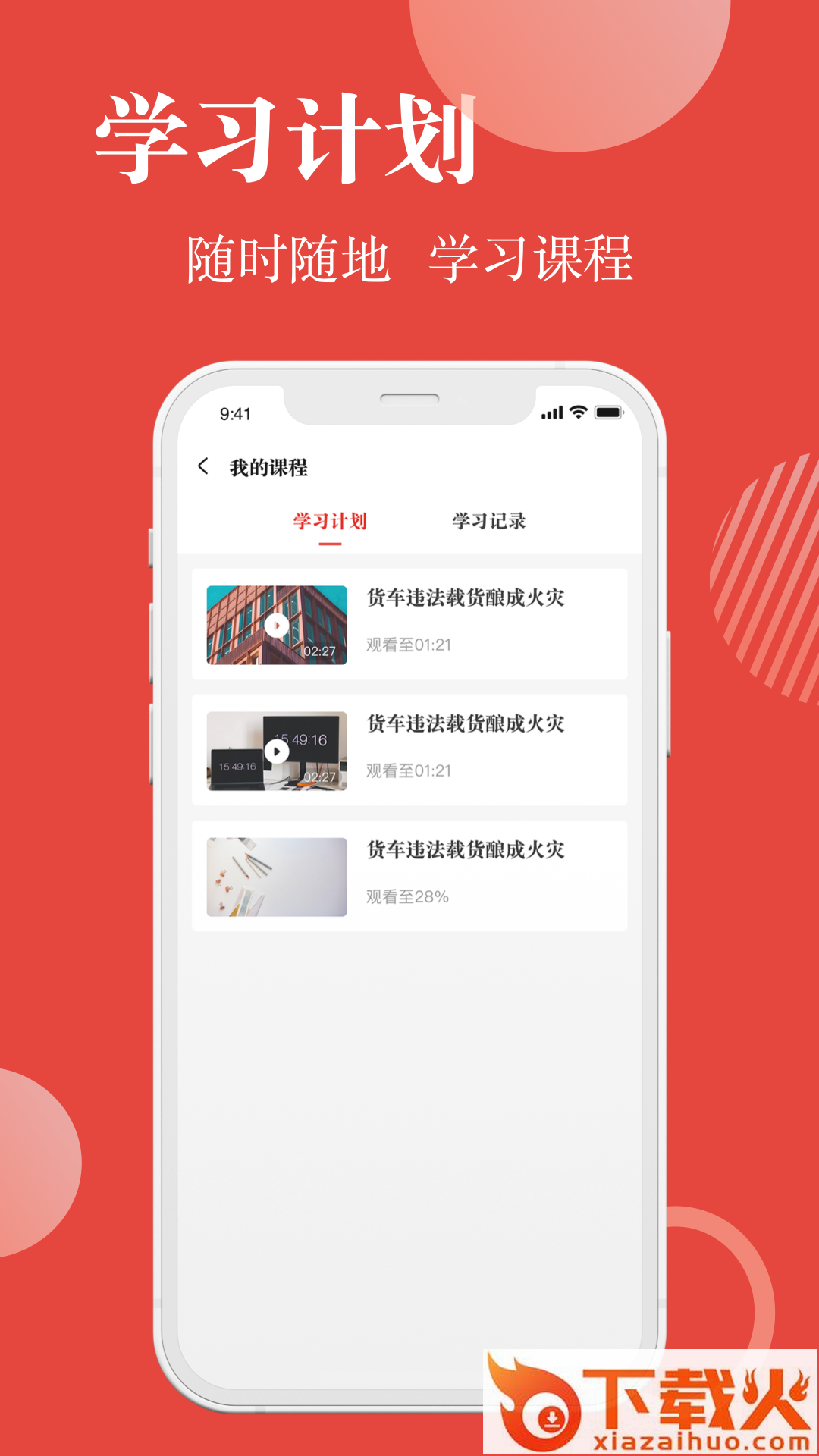 交通运输企业安全管理app截图1