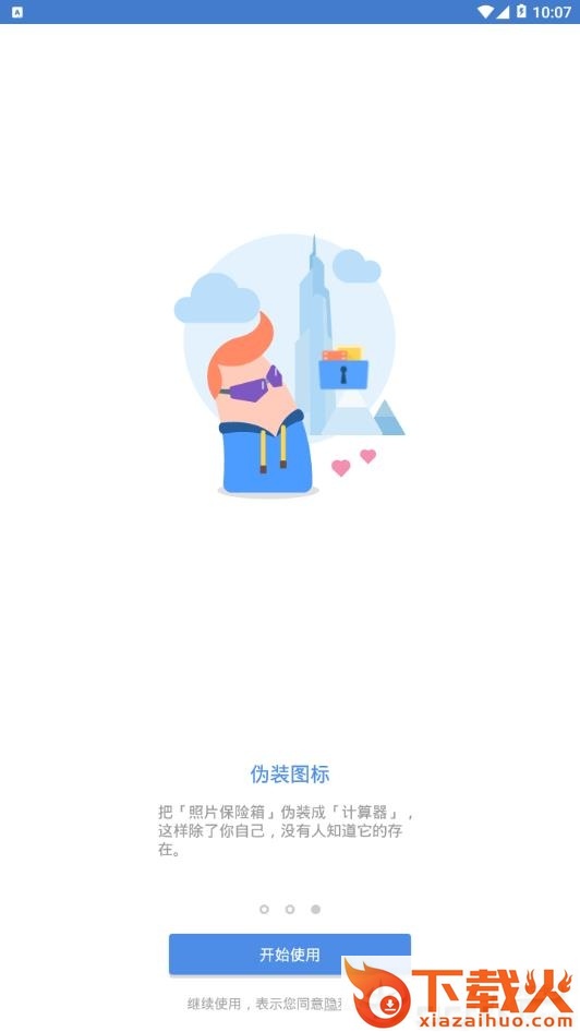 照片保险箱专业版截图1