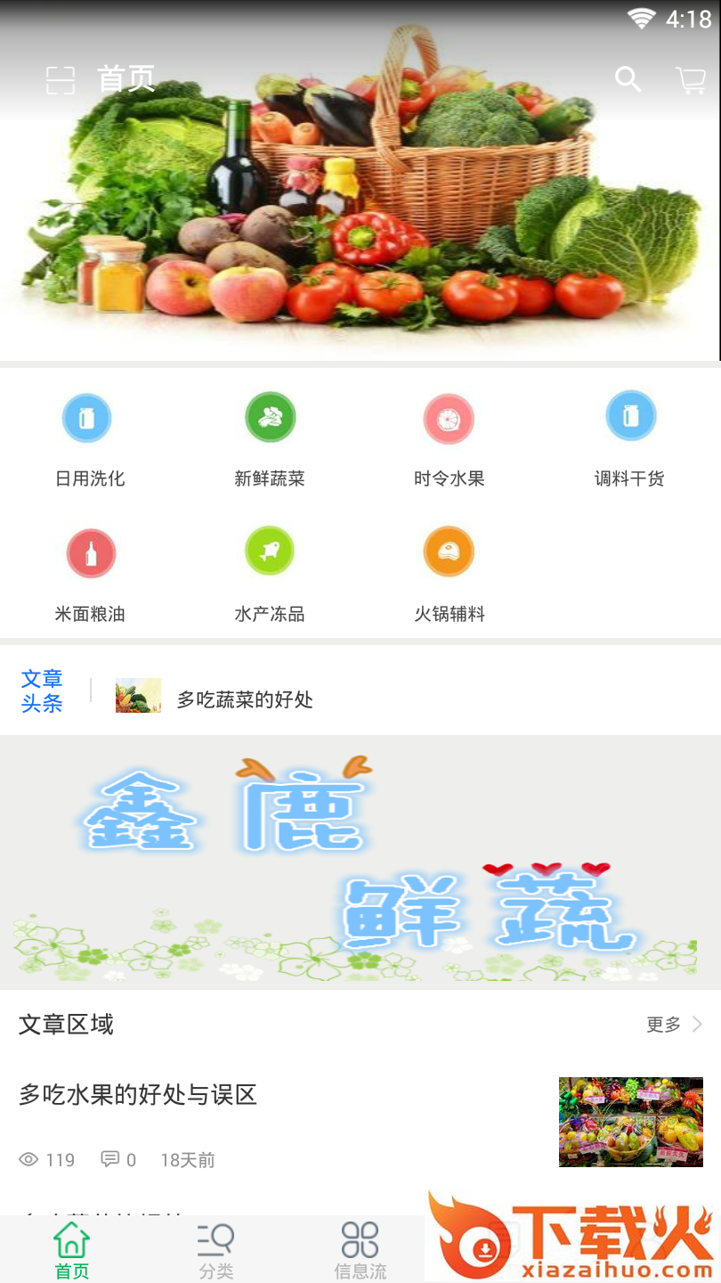 鑫鹿鲜蔬截图1