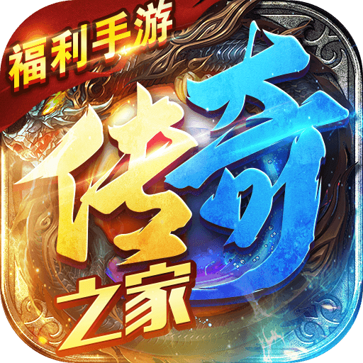 传奇之家app v1.0.6 安卓版