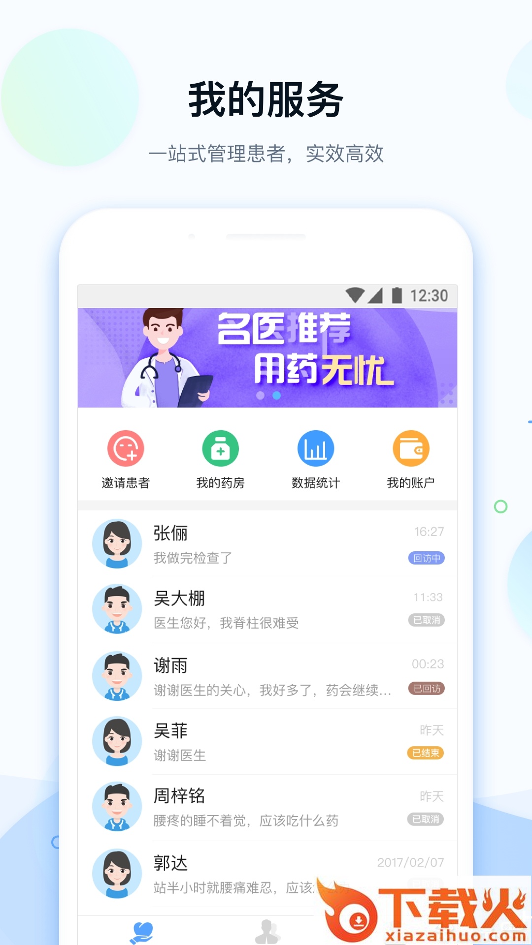 健客医院app截图2