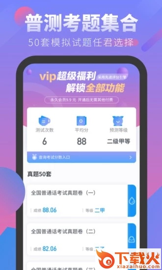 普通话考试app截图1
